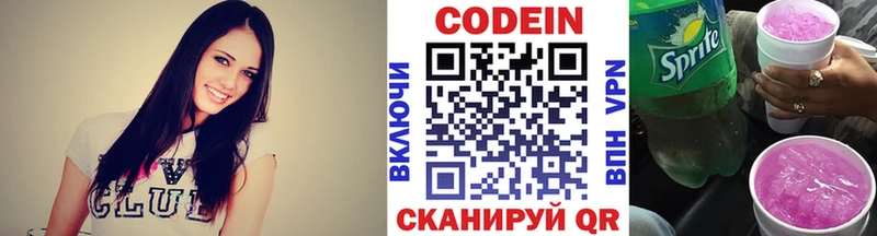 наркотики  Сковородино  Кодеин Purple Drank 