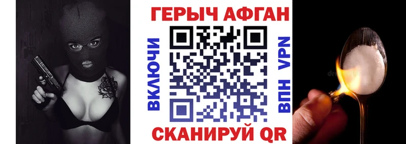 Героин афганец Сковородино